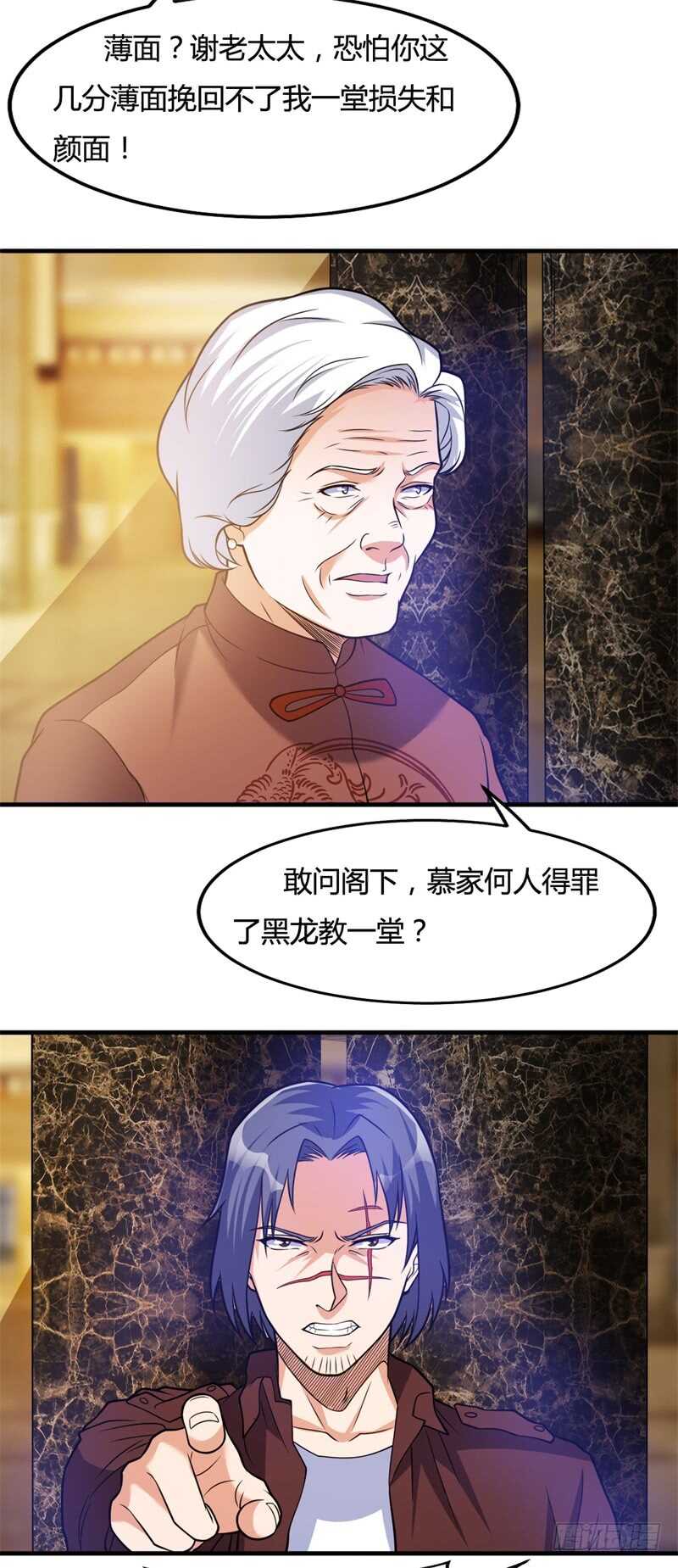 《都市超级神尊》第25话 你想找谁麻烦? 第10页