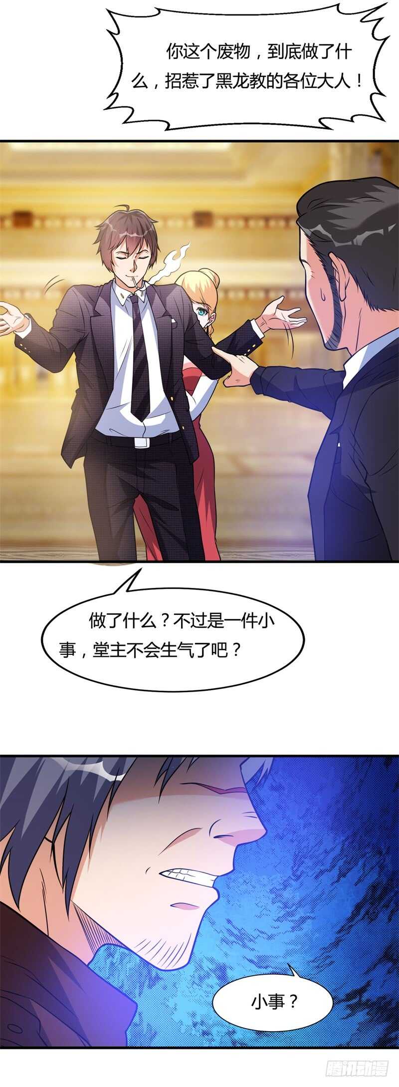 《都市超级神尊》第25话 你想找谁麻烦? 第12页