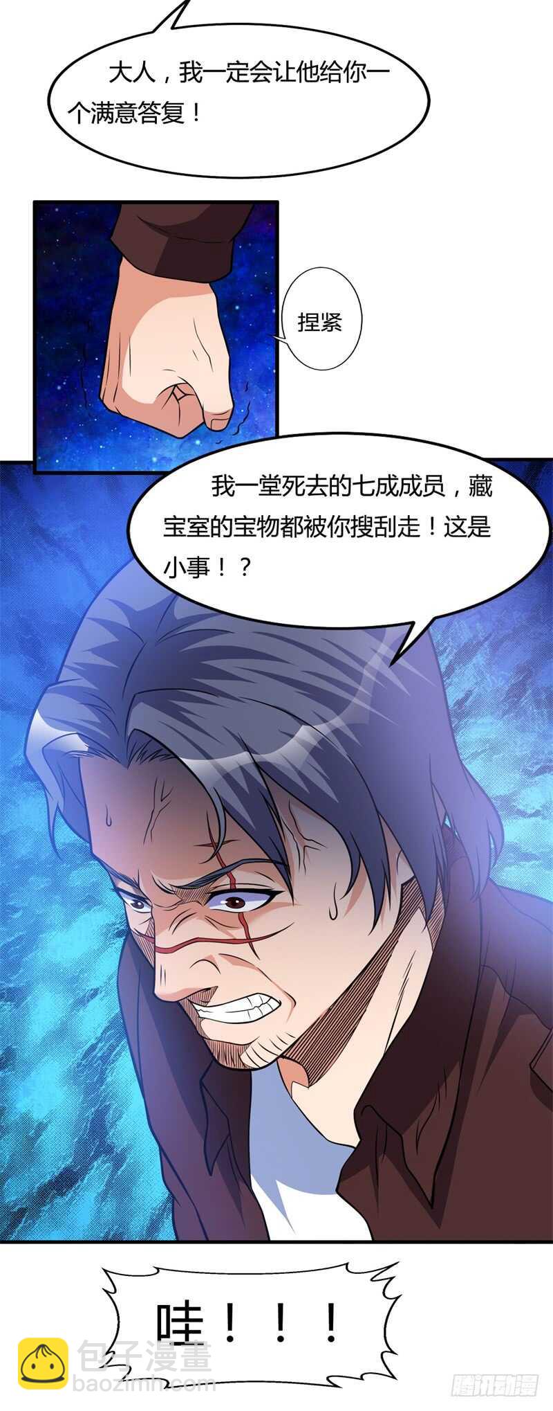 《都市超级神尊》第25话 你想找谁麻烦? 第14页