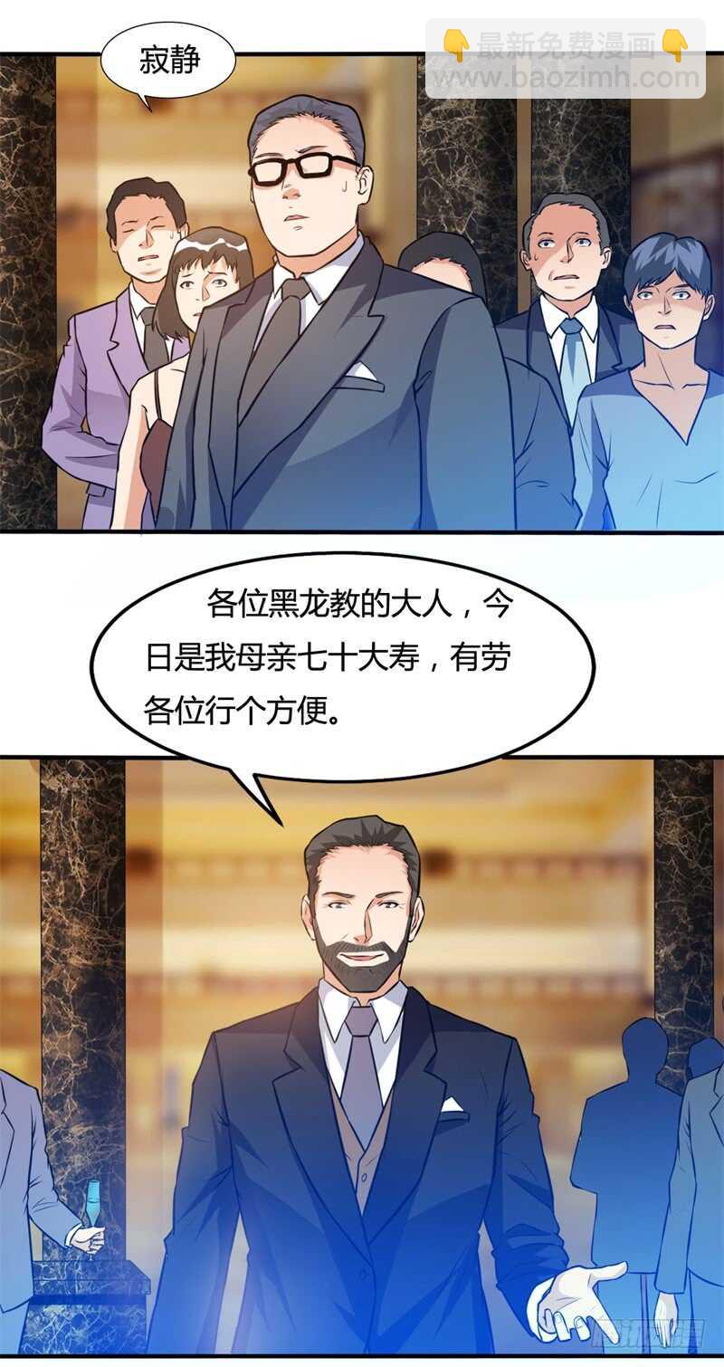 《都市超级神尊》第25话 你想找谁麻烦? 第2页