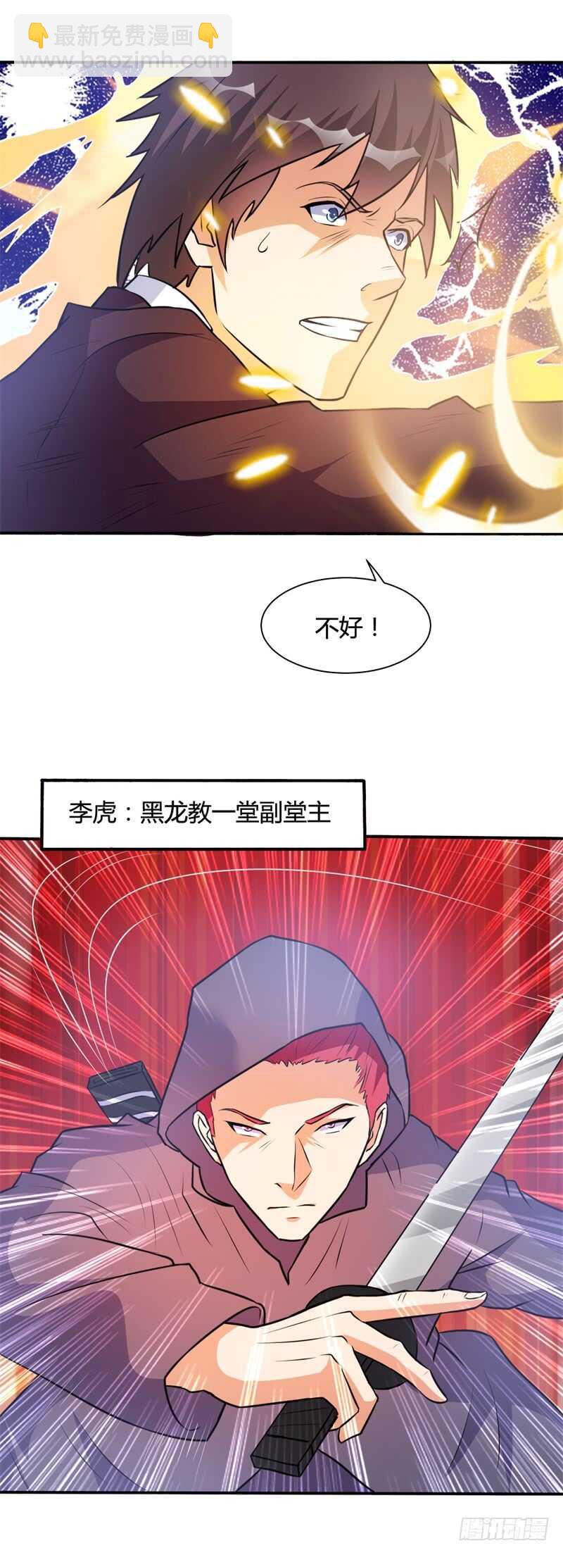 《都市超级神尊》第25话 你想找谁麻烦? 第32页