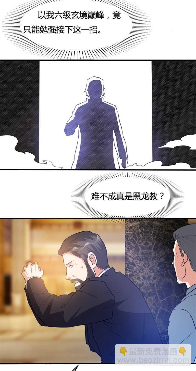 《都市超级神尊》第25话 你想找谁麻烦? 第6页