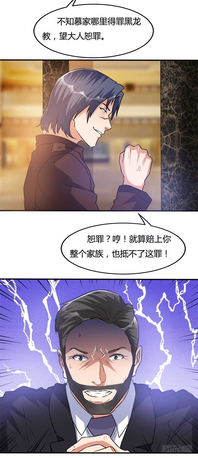 《都市超级神尊》第25话 你想找谁麻烦? 第7页