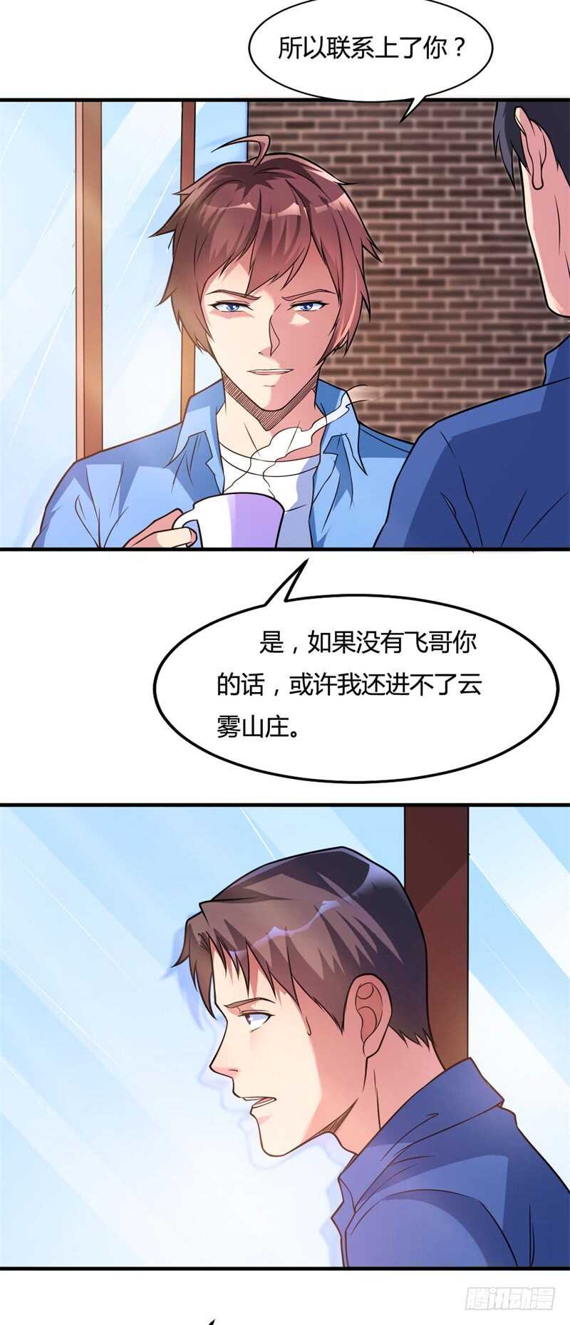 《都市超级神尊》第23话 天斗盘在你这？ 第10页