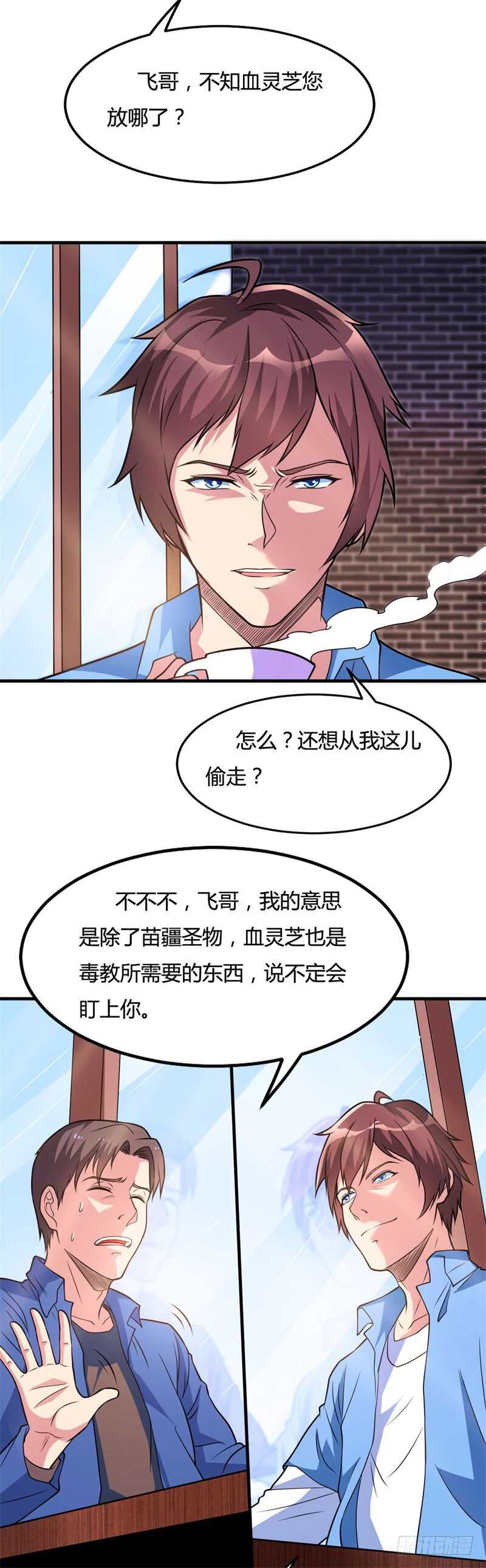 《都市超级神尊》第23话 天斗盘在你这？ 第11页
