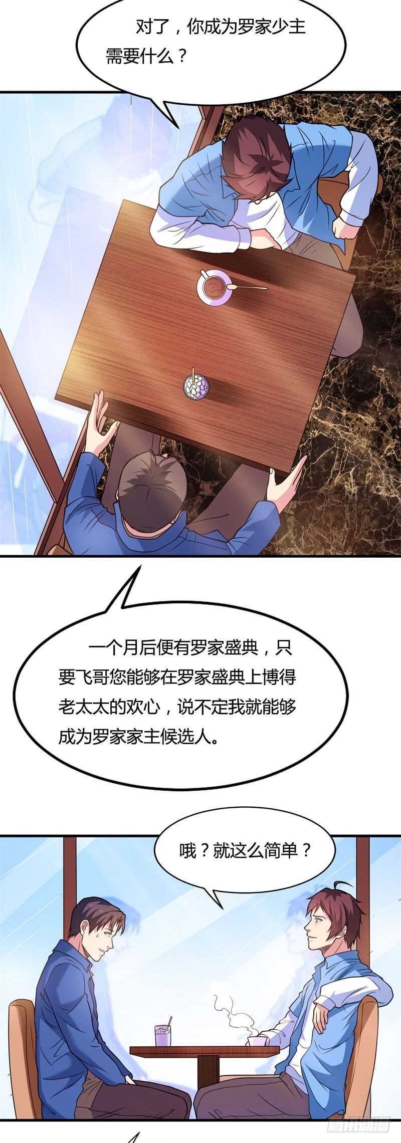 《都市超级神尊》第23话 天斗盘在你这？ 第13页