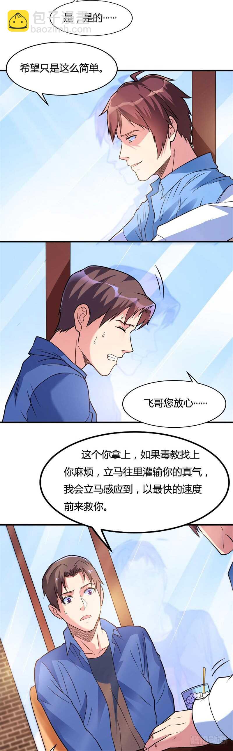 《都市超级神尊》第23话 天斗盘在你这？ 第14页