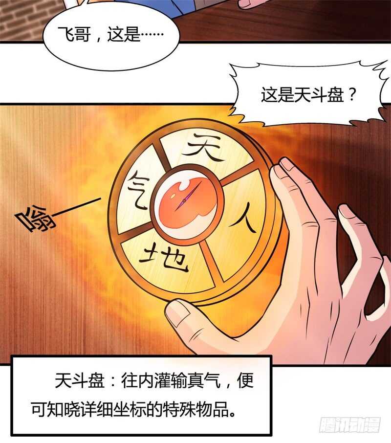 《都市超级神尊》第23话 天斗盘在你这？ 第15页