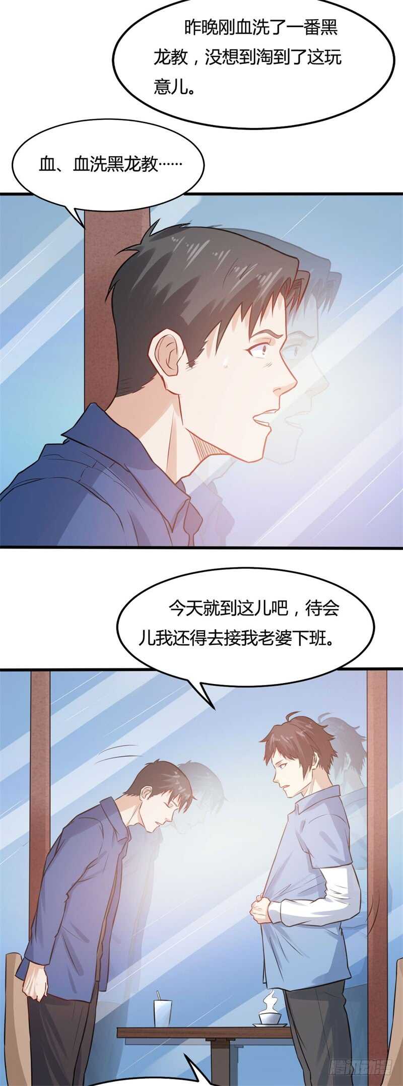 《都市超级神尊》第23话 天斗盘在你这？ 第17页