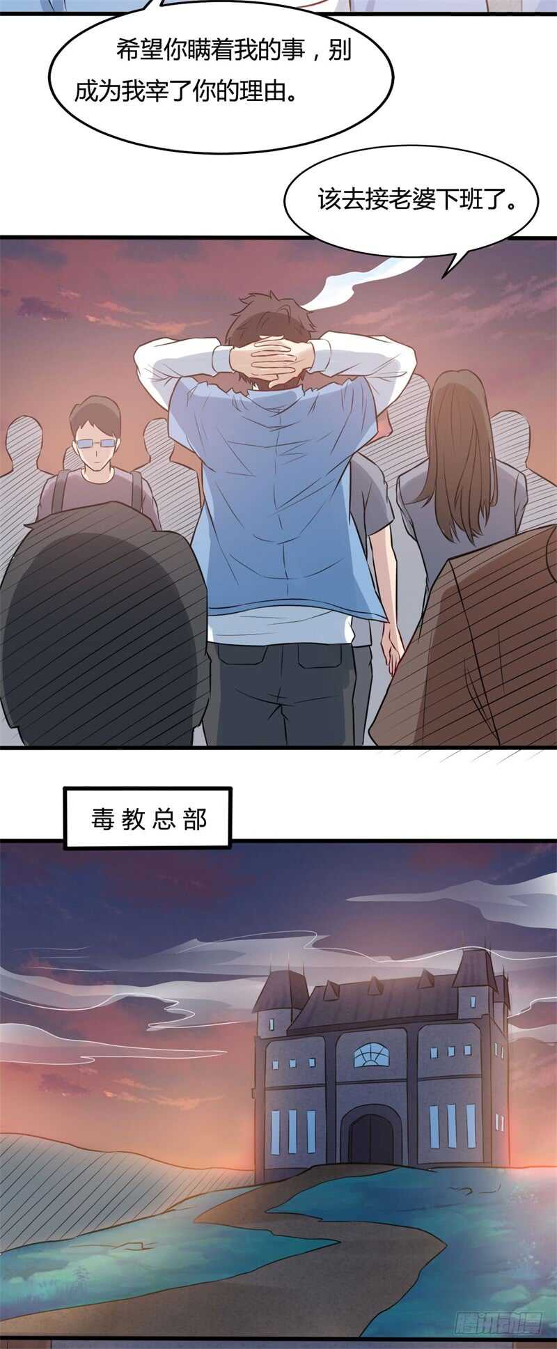 《都市超级神尊》第23话 天斗盘在你这？ 第19页