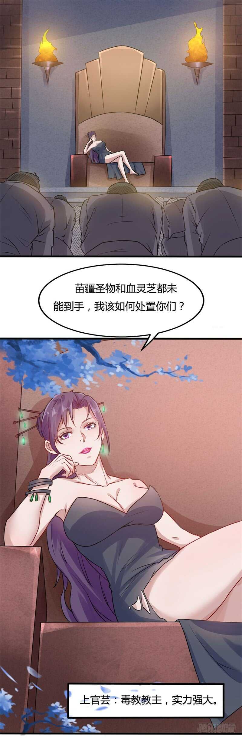 《都市超级神尊》第23话 天斗盘在你这？ 第20页