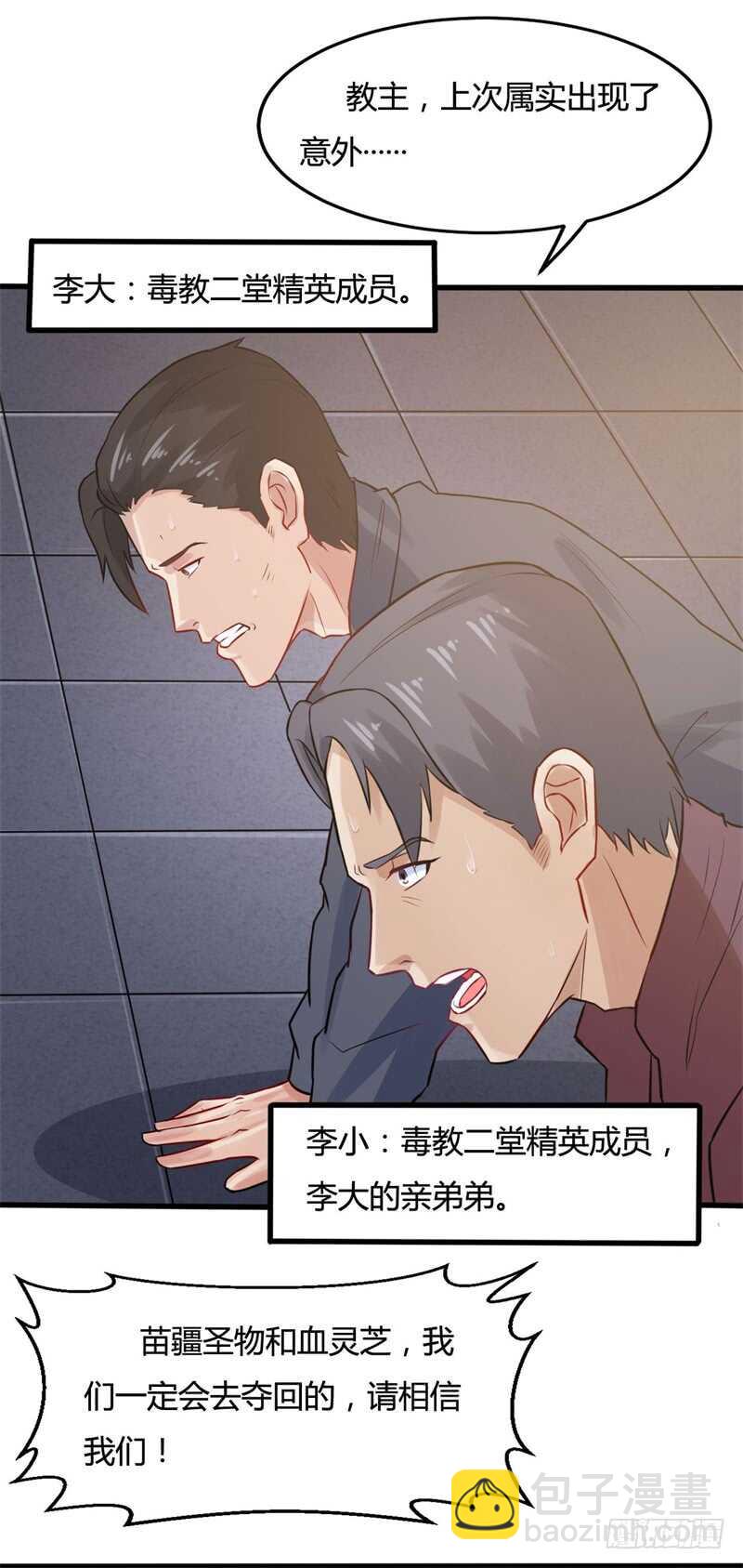 《都市超级神尊》第23话 天斗盘在你这？ 第21页