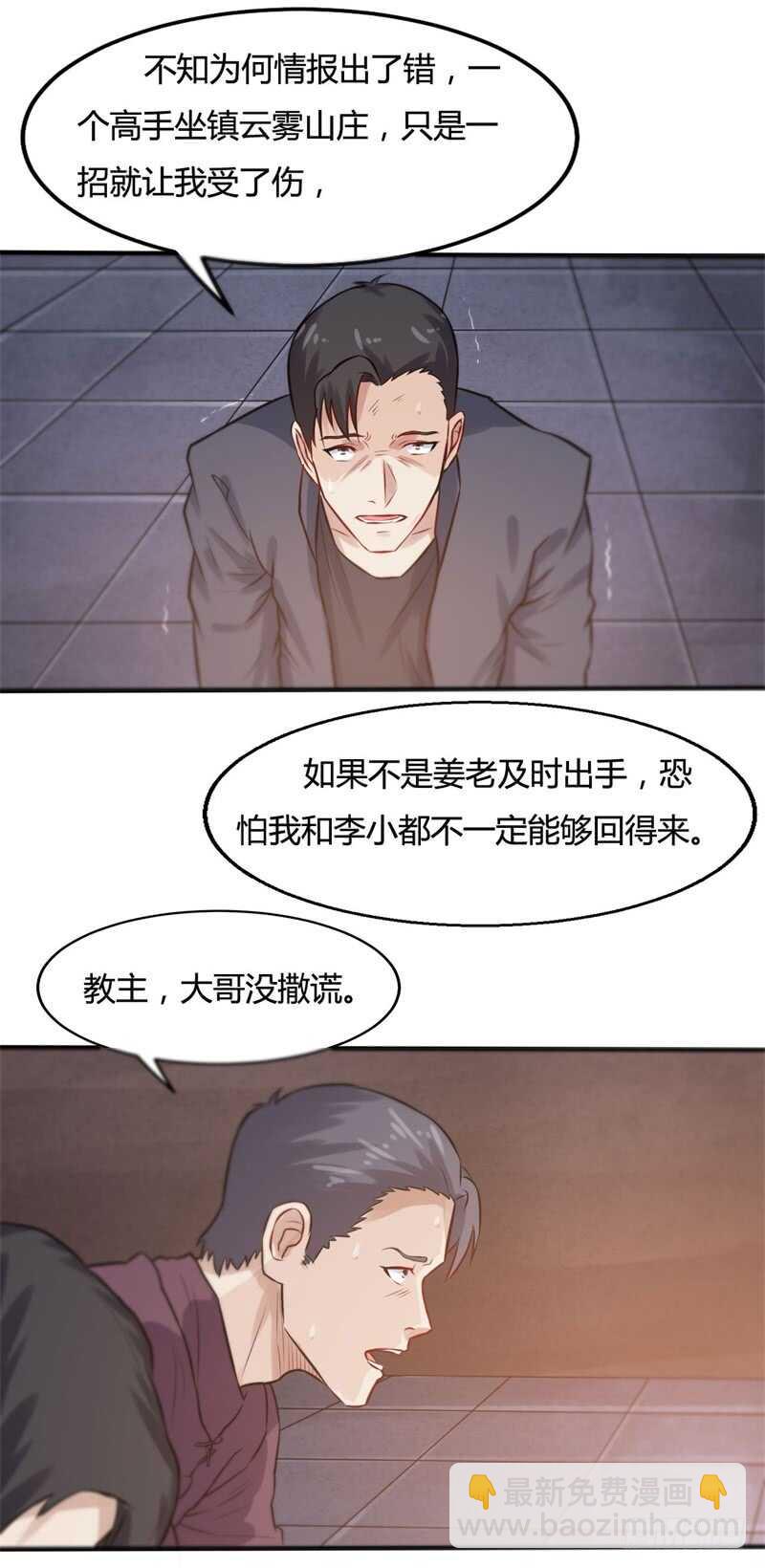 《都市超级神尊》第23话 天斗盘在你这？ 第23页