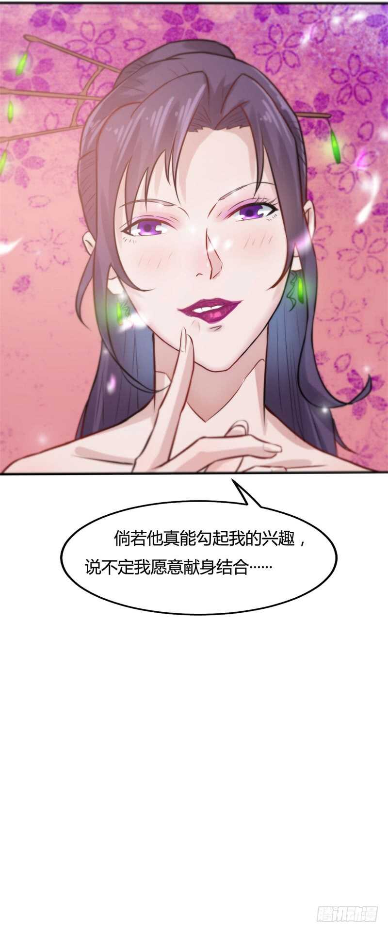 《都市超级神尊》第23话 天斗盘在你这？ 第29页