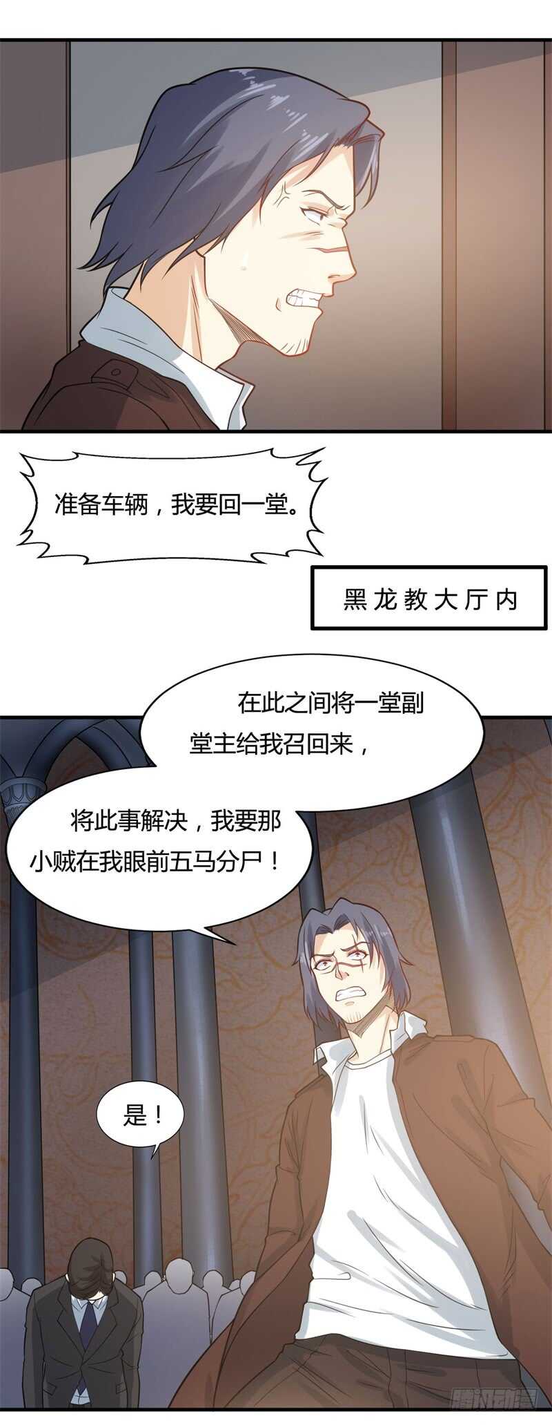 《都市超级神尊》第23话 天斗盘在你这？ 第2页