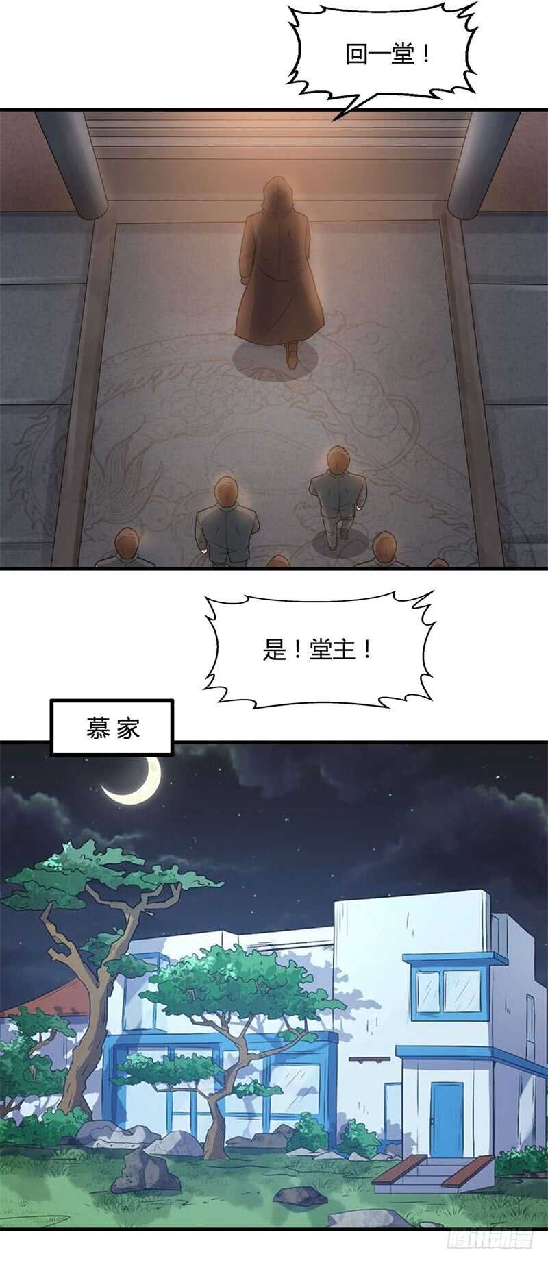 《都市超级神尊》第23话 天斗盘在你这？ 第3页
