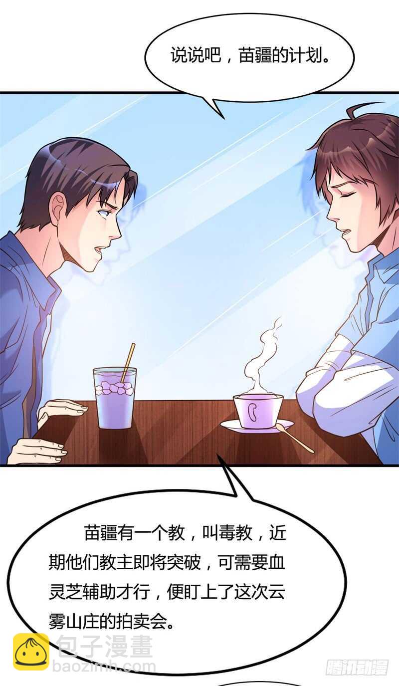 《都市超级神尊》第23话 天斗盘在你这？ 第9页