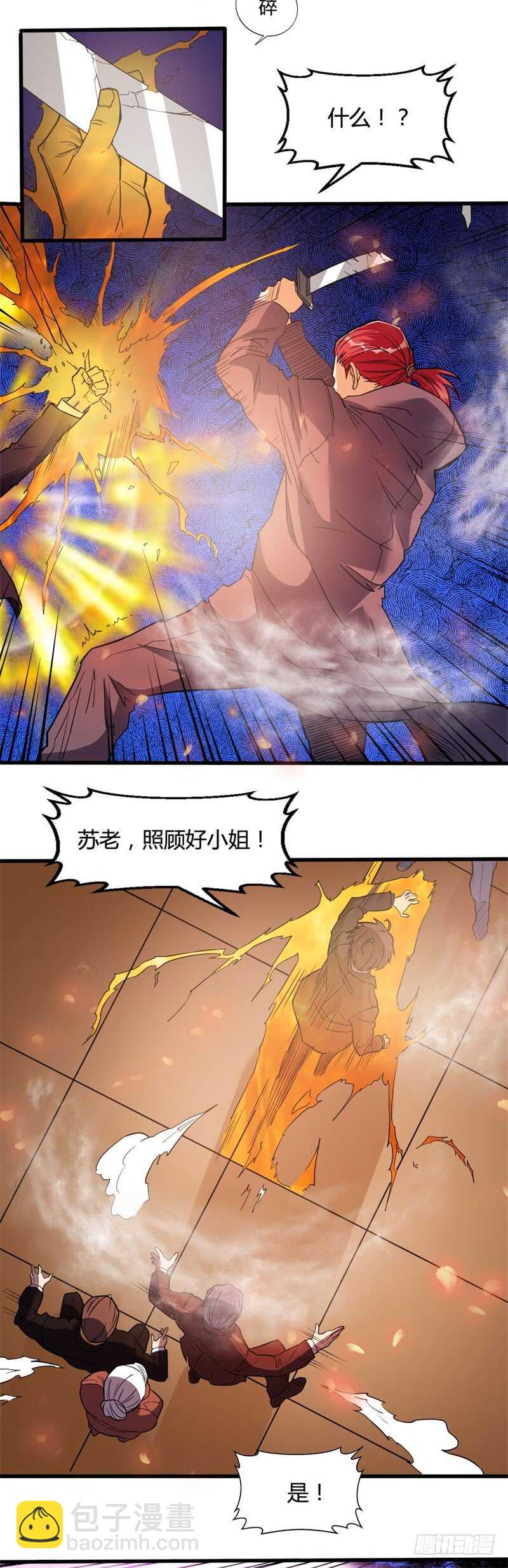 《都市超级神尊》第26话 谁敢伤她！ 第10页