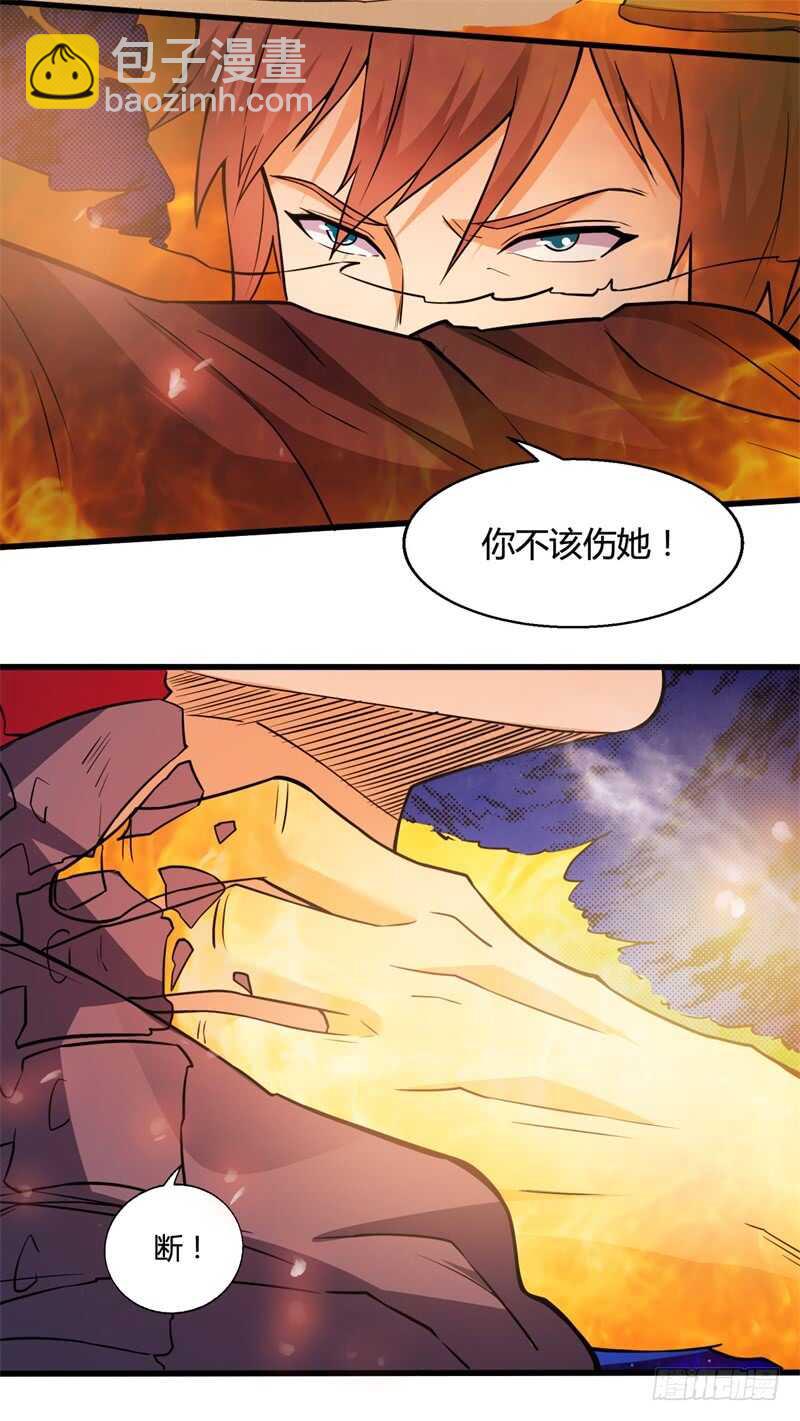 《都市超级神尊》第26话 谁敢伤她！ 第13页