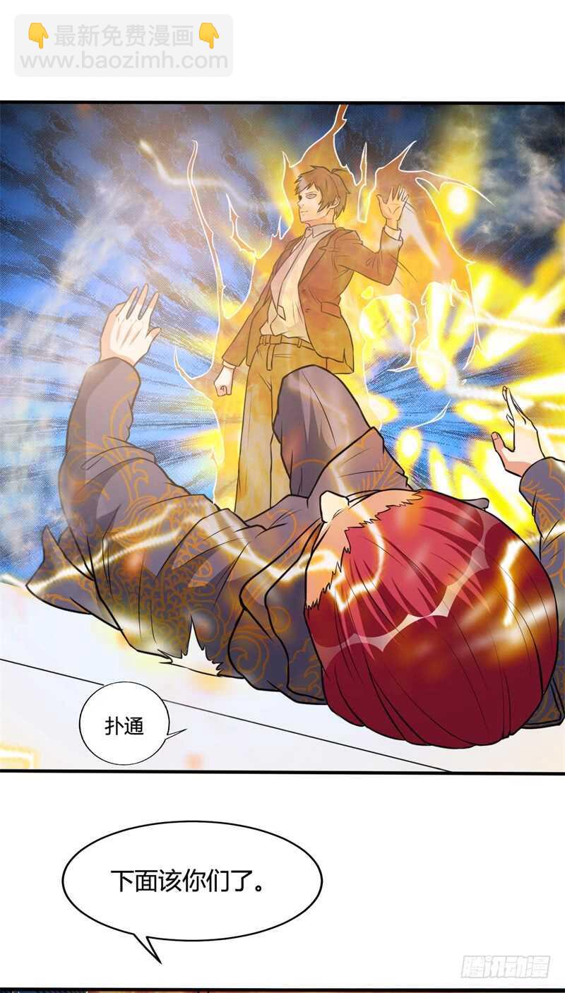 《都市超级神尊》第26话 谁敢伤她！ 第15页