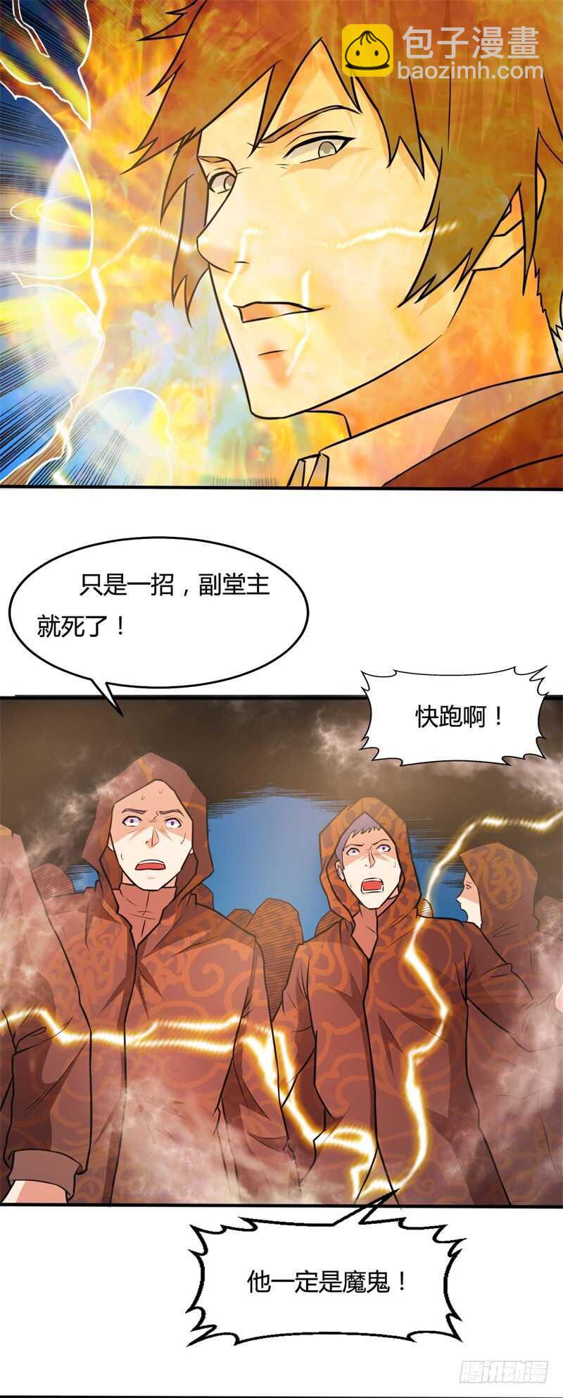 《都市超级神尊》第26话 谁敢伤她！ 第16页