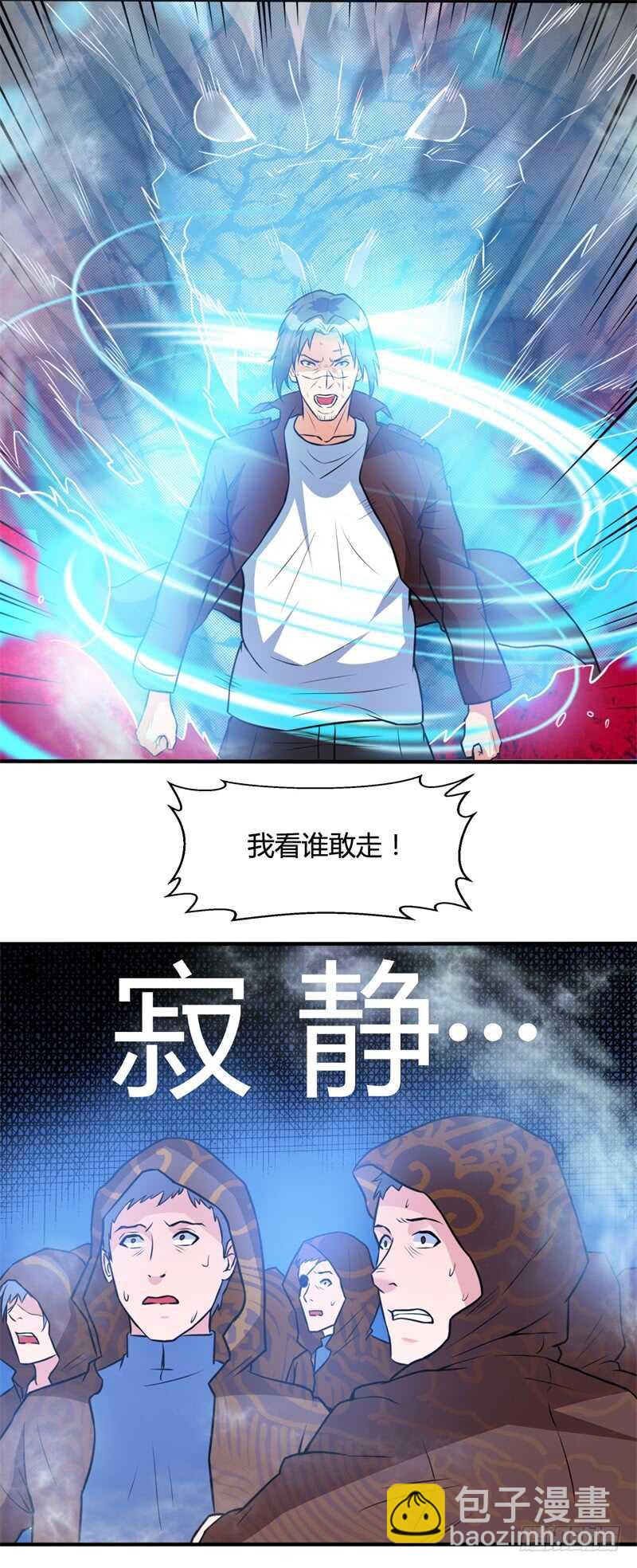 《都市超级神尊》第26话 谁敢伤她！ 第17页