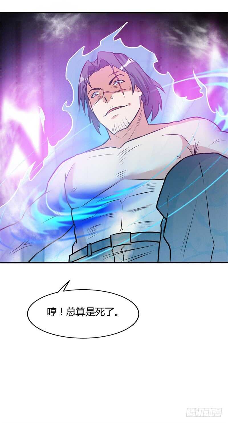 《都市超级神尊》第26话 谁敢伤她！ 第30页