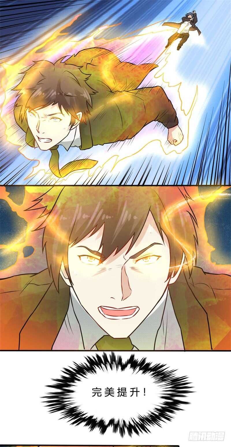 《都市超级神尊》第26话 谁敢伤她！ 第3页