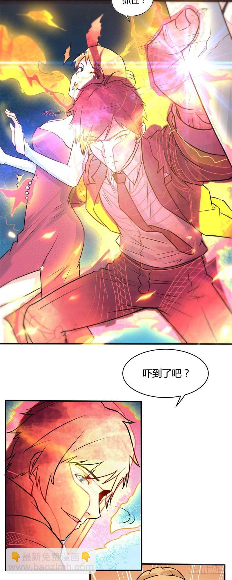 《都市超级神尊》第26话 谁敢伤她！ 第6页