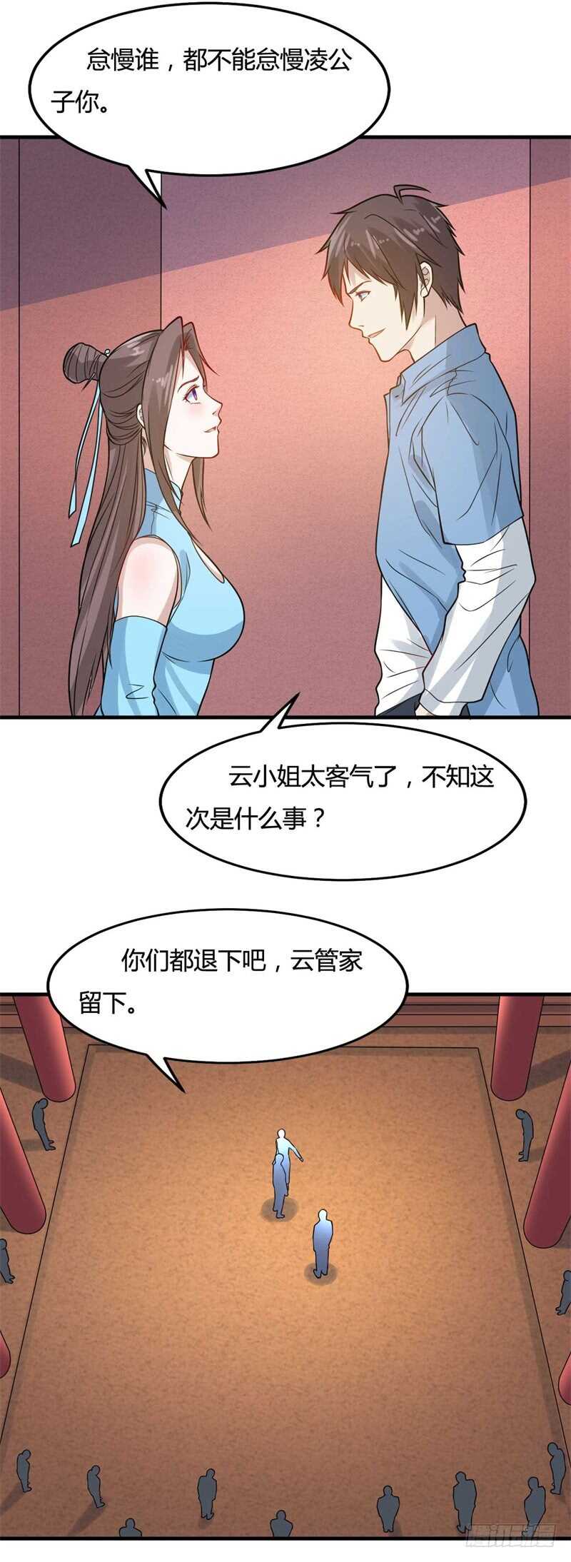 《都市超级神尊》第29话 做我男朋友吧 第13页