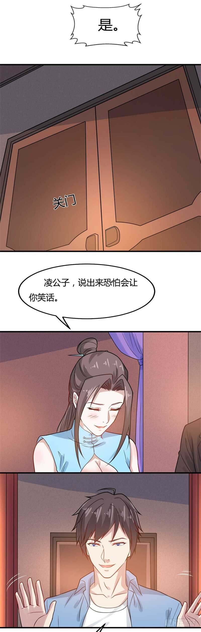 《都市超级神尊》第29话 做我男朋友吧 第14页