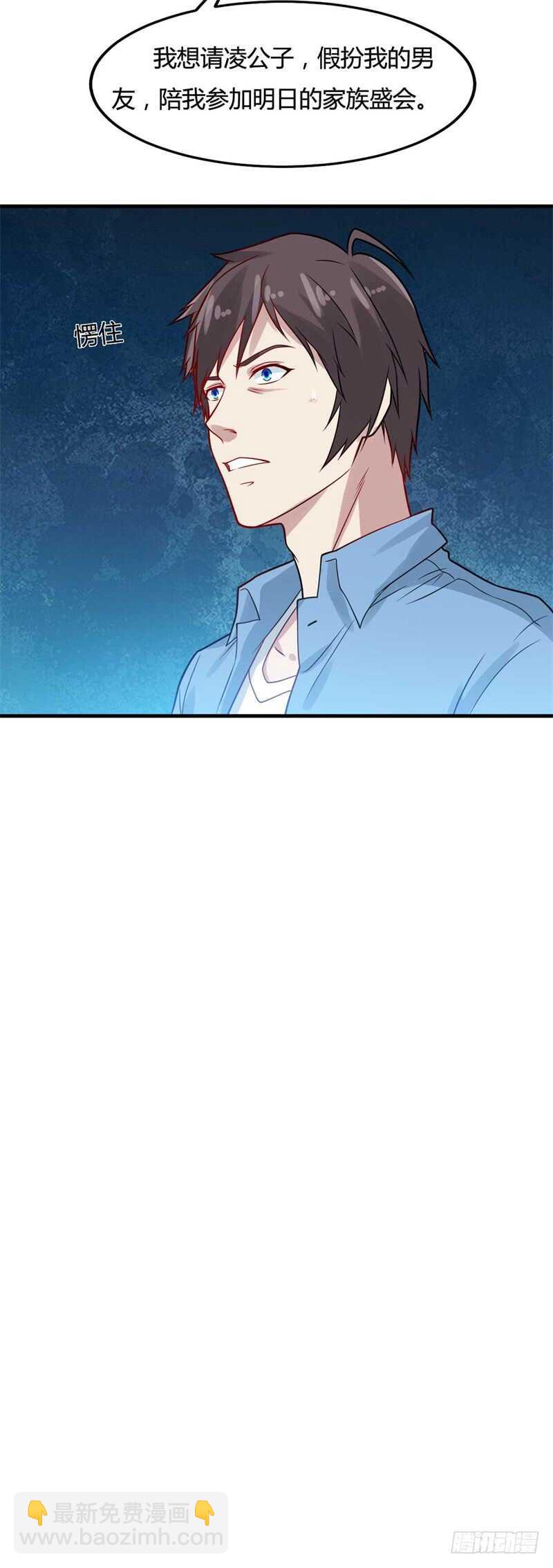 《都市超级神尊》第29话 做我男朋友吧 第16页