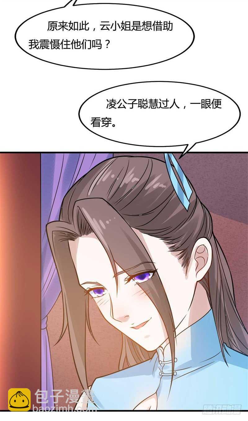 《都市超级神尊》第29话 做我男朋友吧 第19页