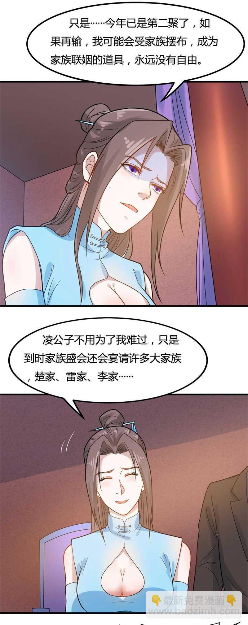 《都市超级神尊》第29话 做我男朋友吧 第20页