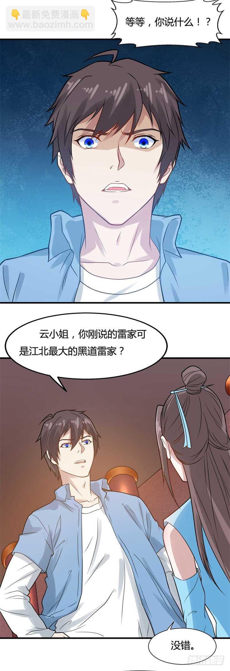 《都市超级神尊》第29话 做我男朋友吧 第21页