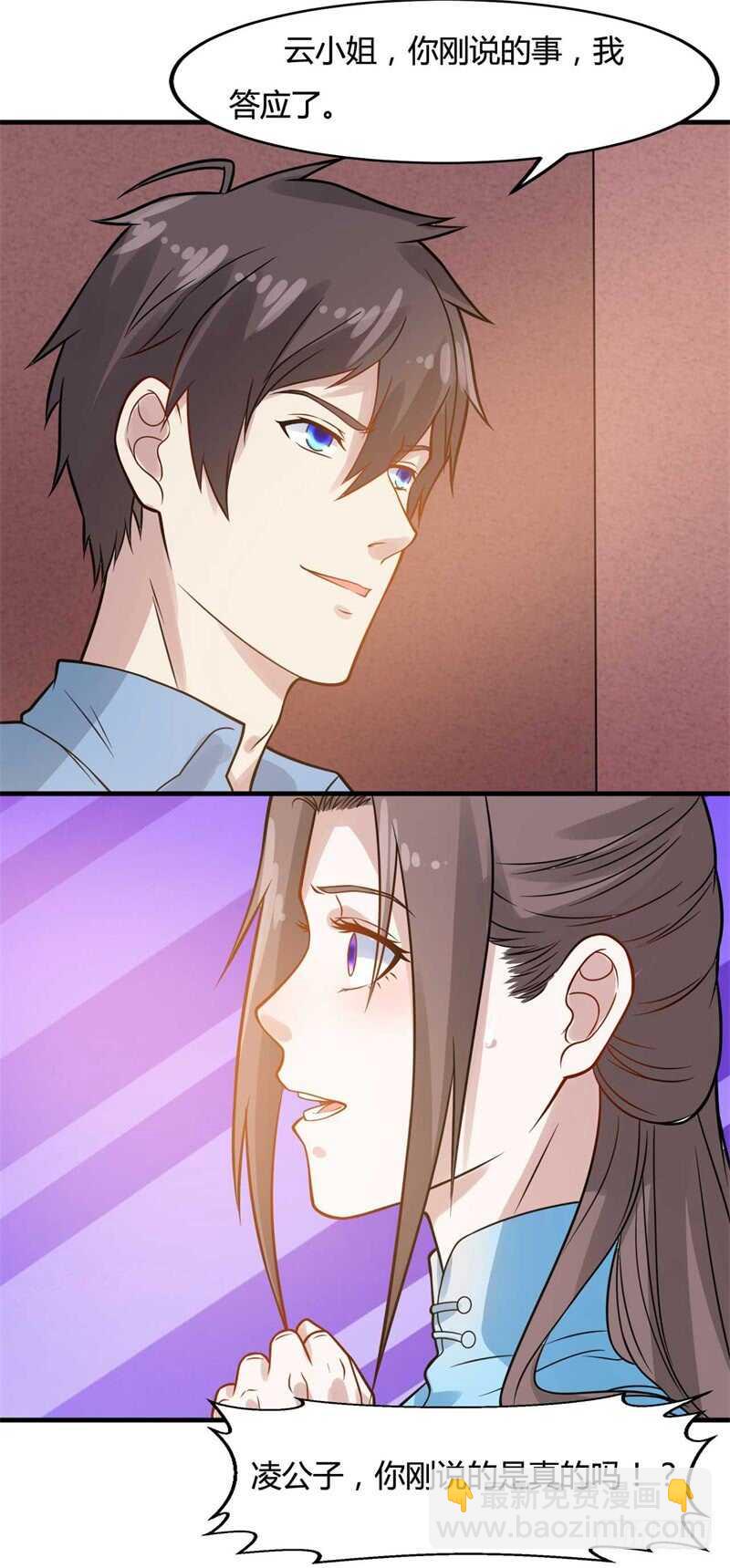 《都市超级神尊》第29话 做我男朋友吧 第22页