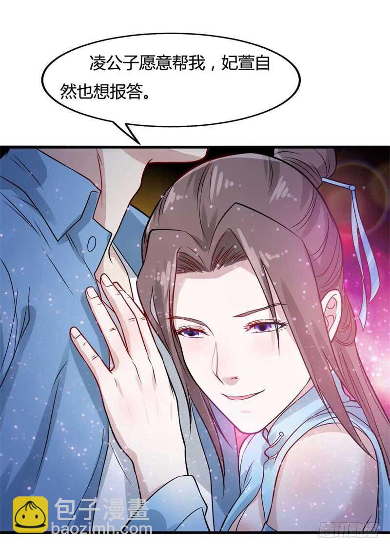 《都市超级神尊》第29话 做我男朋友吧 第24页