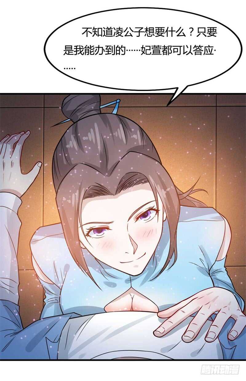 《都市超级神尊》第29话 做我男朋友吧 第25页