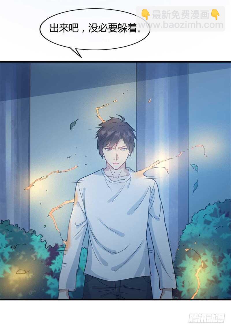 《都市超级神尊》第29话 做我男朋友吧 第3页