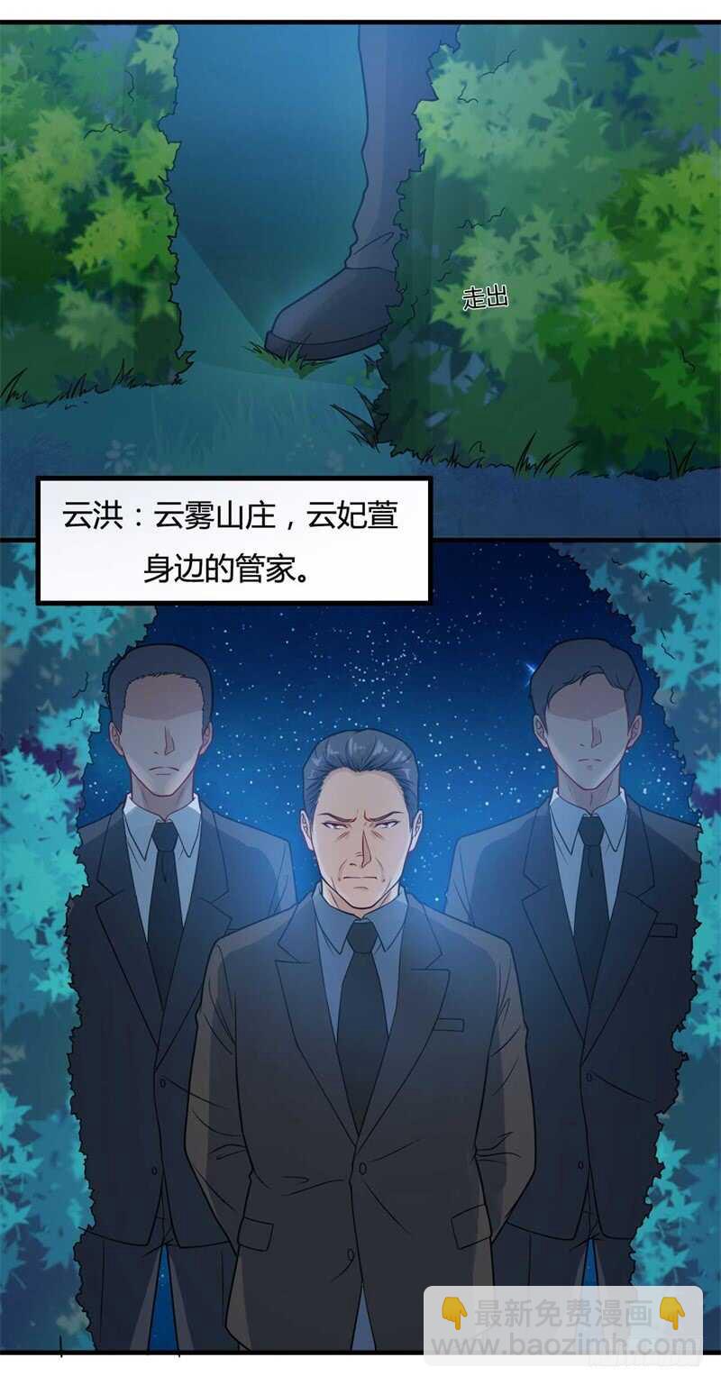 《都市超级神尊》第29话 做我男朋友吧 第4页