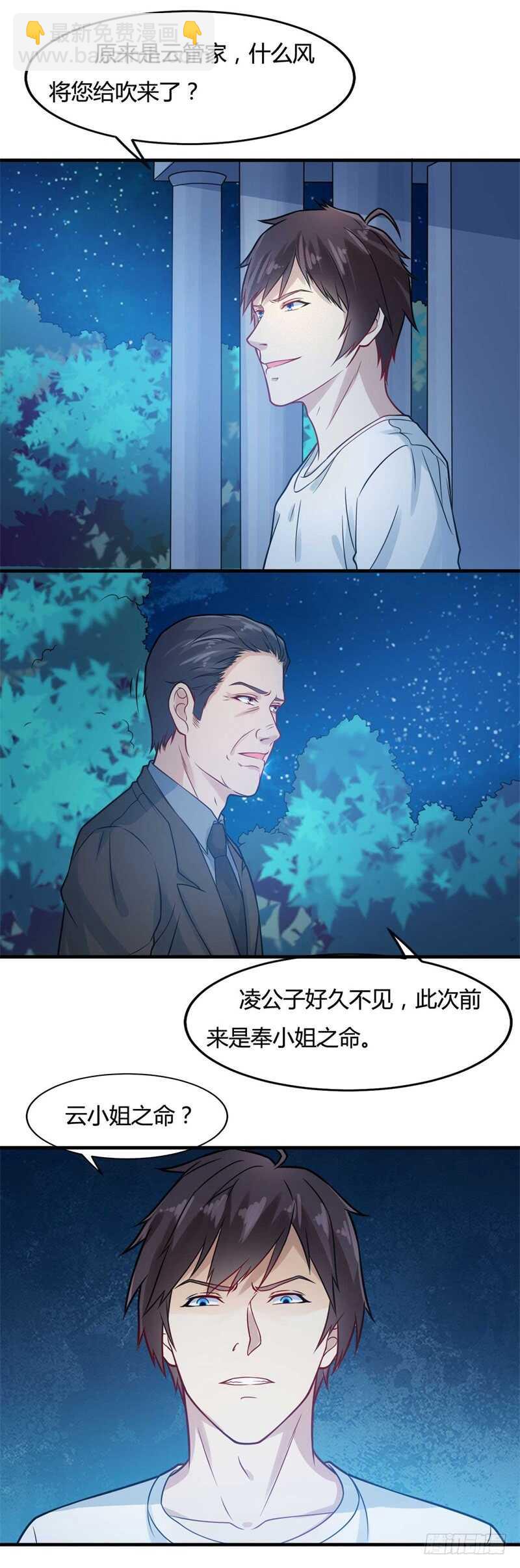 《都市超级神尊》第29话 做我男朋友吧 第5页
