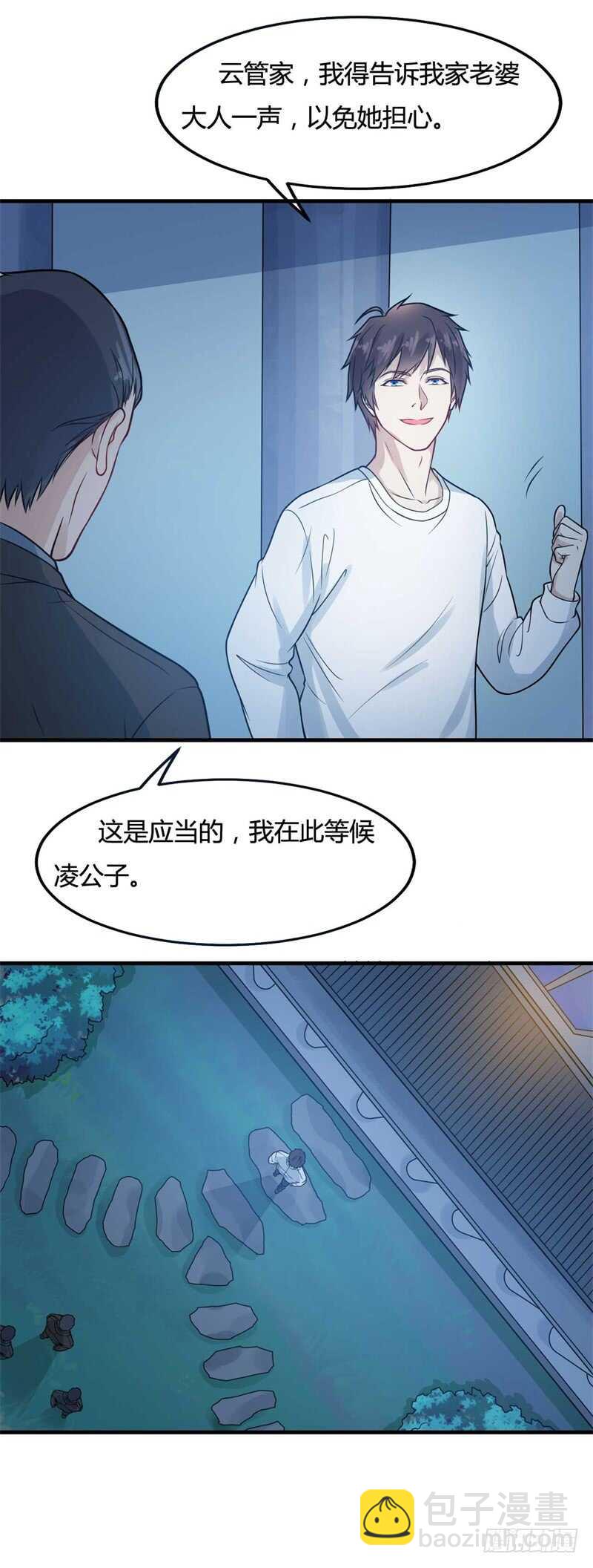 《都市超级神尊》第29话 做我男朋友吧 第7页