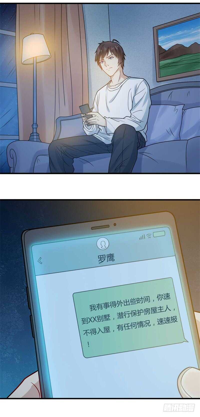 《都市超级神尊》第29话 做我男朋友吧 第8页