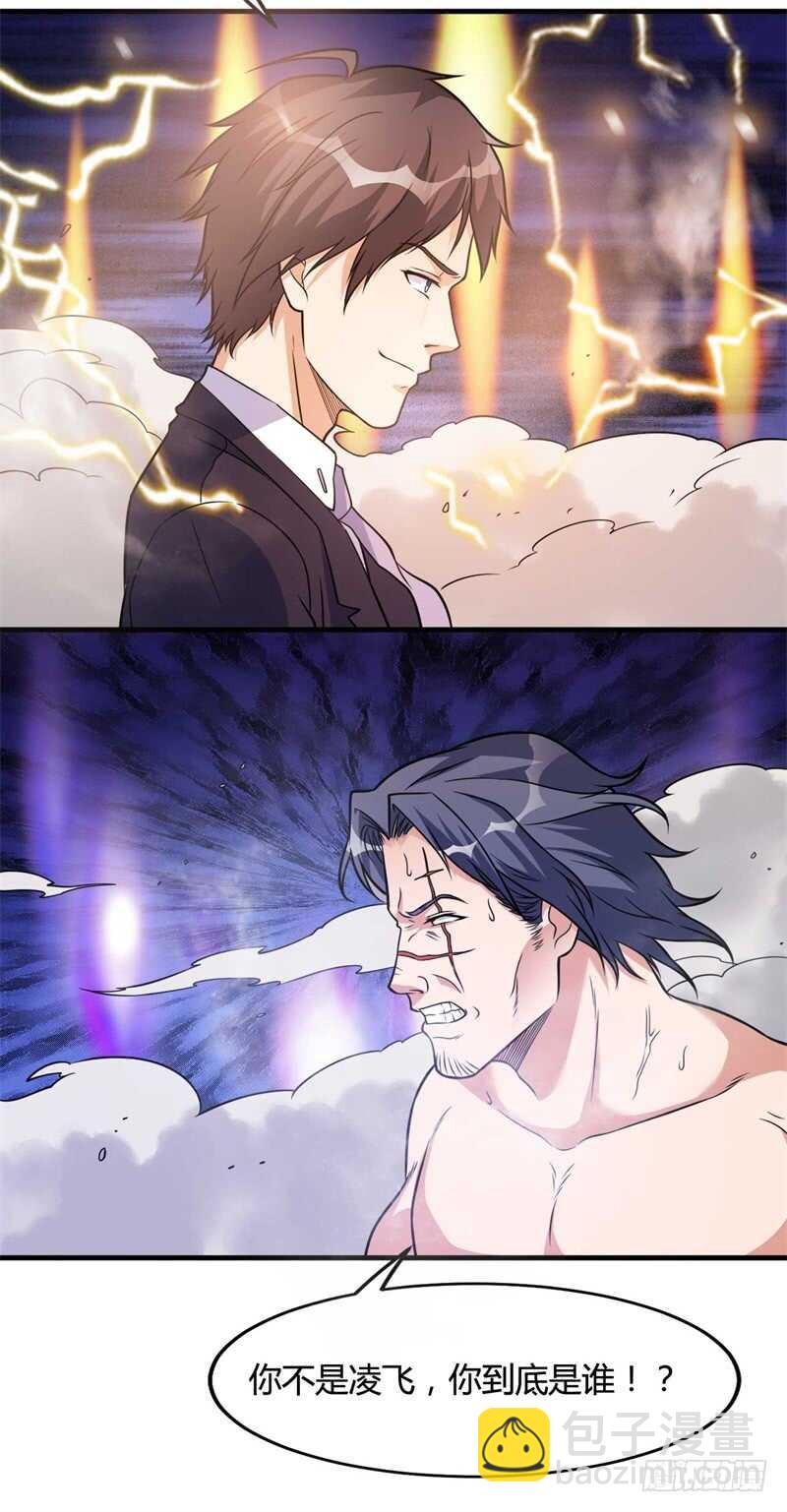 《都市超级神尊》第27话 你就这点本事？ 第10页