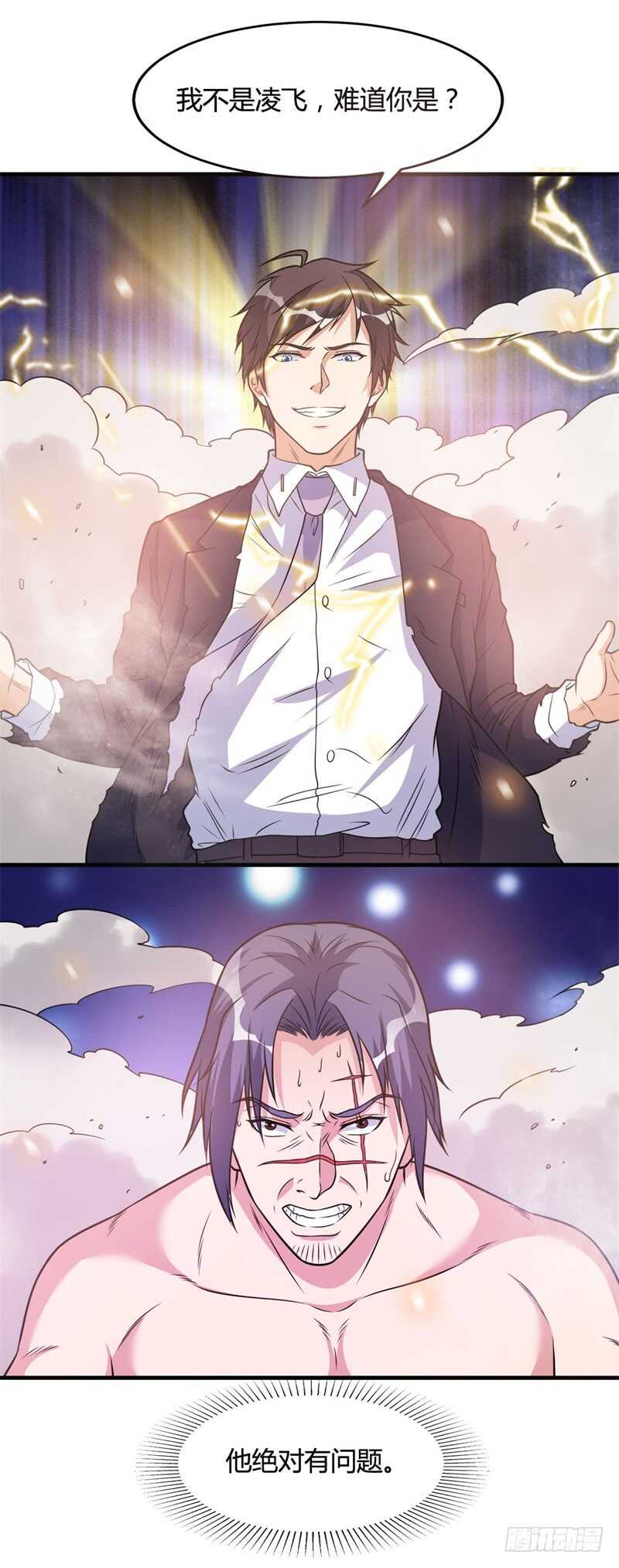 《都市超级神尊》第27话 你就这点本事？ 第11页