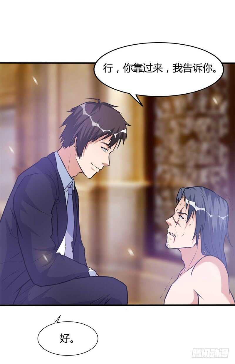 《都市超级神尊》第27话 你就这点本事？ 第28页