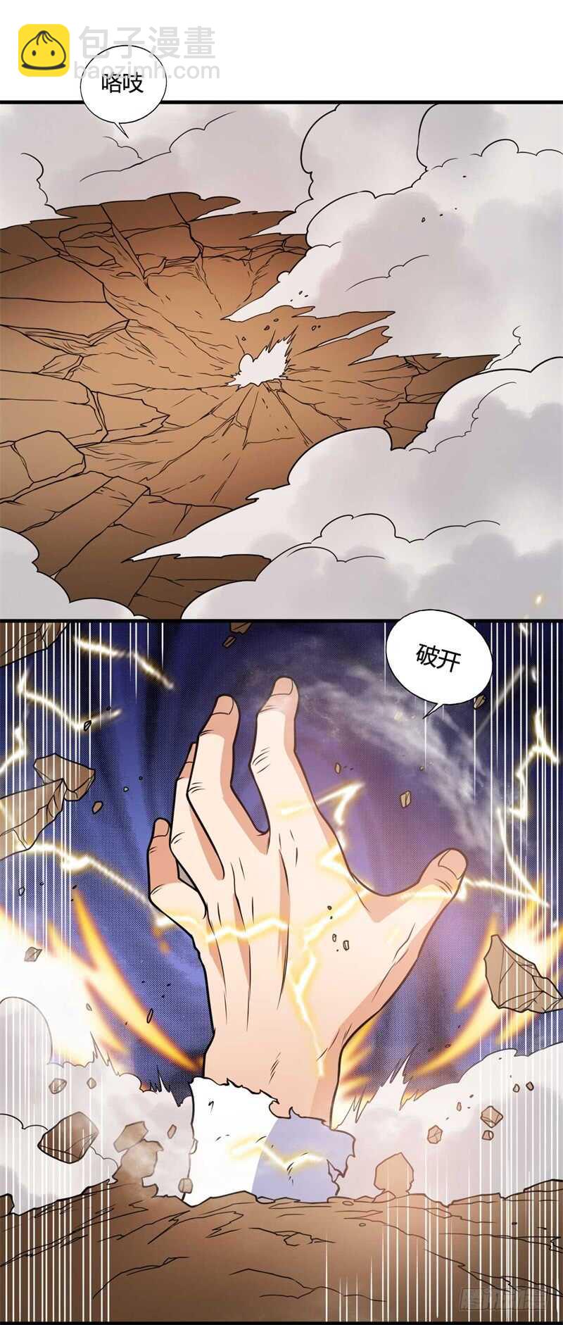 《都市超级神尊》第27话 你就这点本事？ 第2页