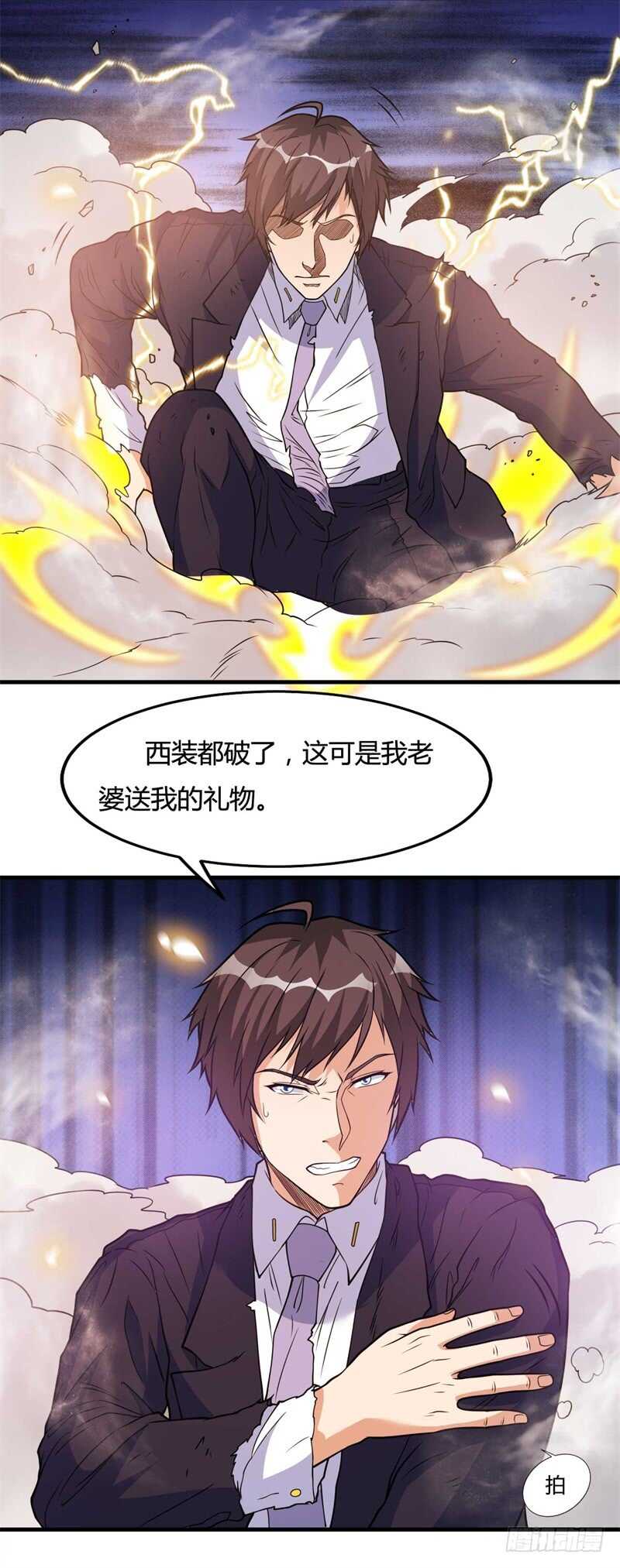 《都市超级神尊》第27话 你就这点本事？ 第3页