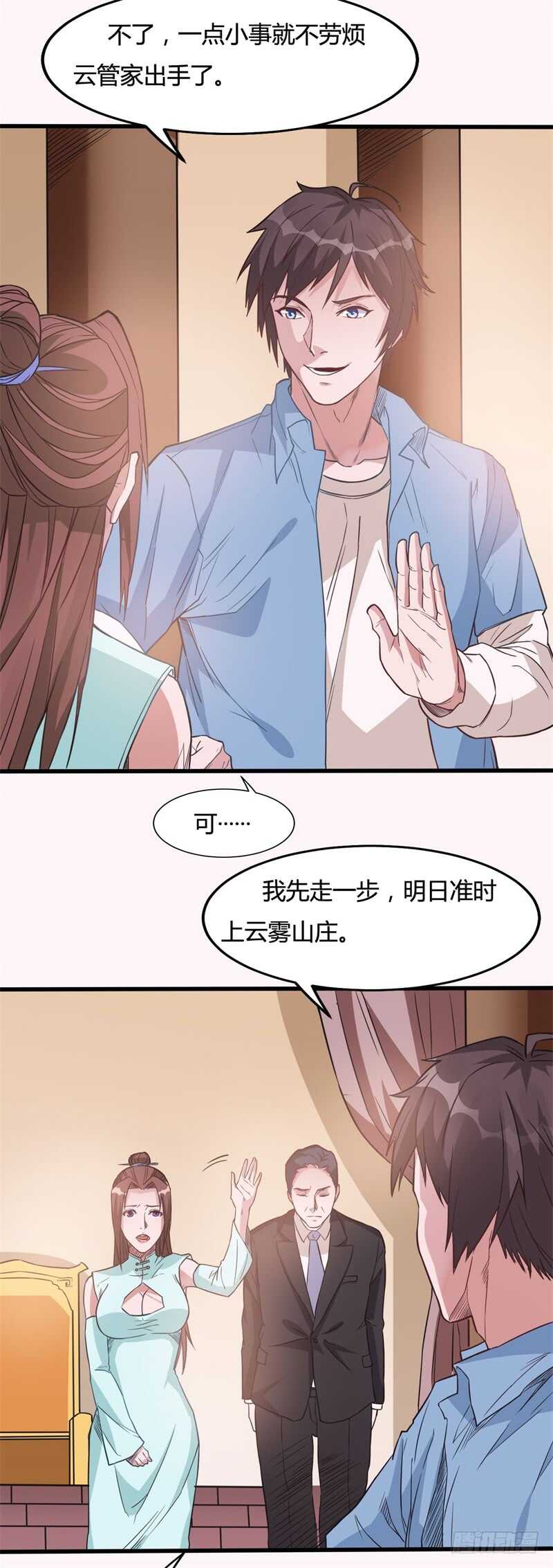 《都市超级神尊》第30话 家里出事了！ 第11页