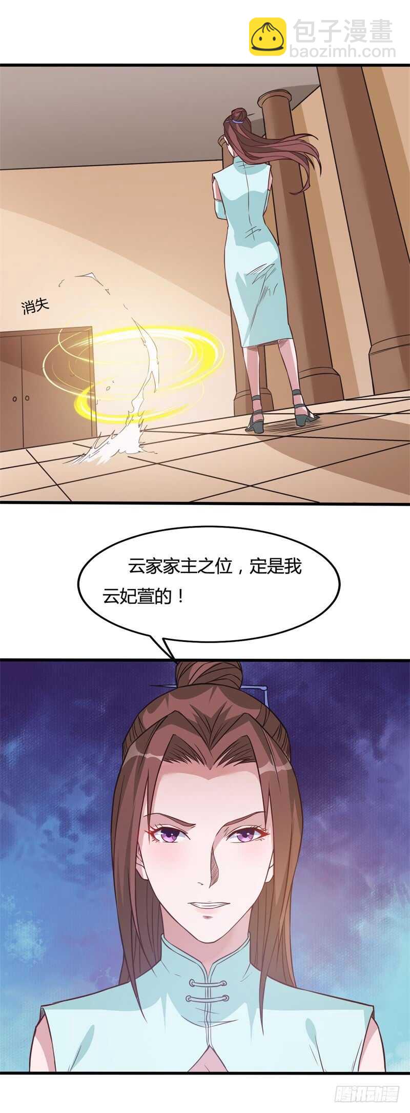 《都市超级神尊》第30话 家里出事了！ 第13页